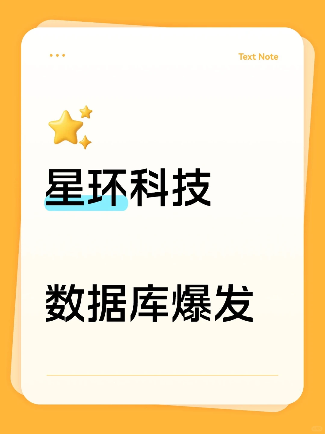 星环科技数据库爆发