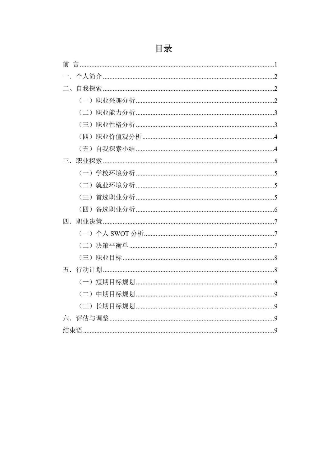 全国大学生职业生涯规划大赛-两大赛道