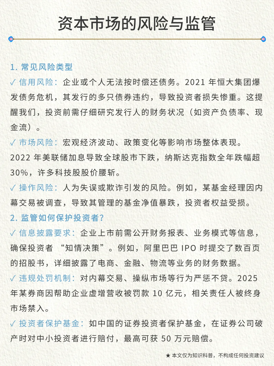 金融小知识｜第106期：资本市场