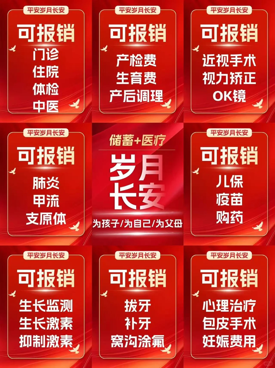 平安新产品,牙科、疫苗、配镜、买药都能报
