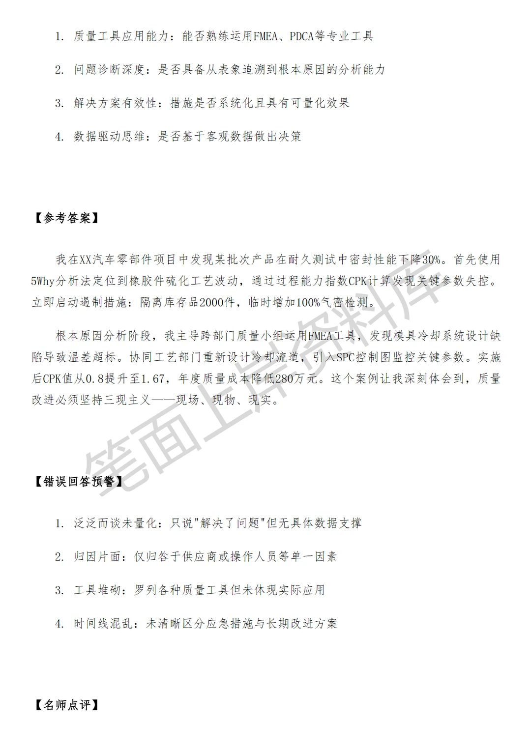 京东质量管理