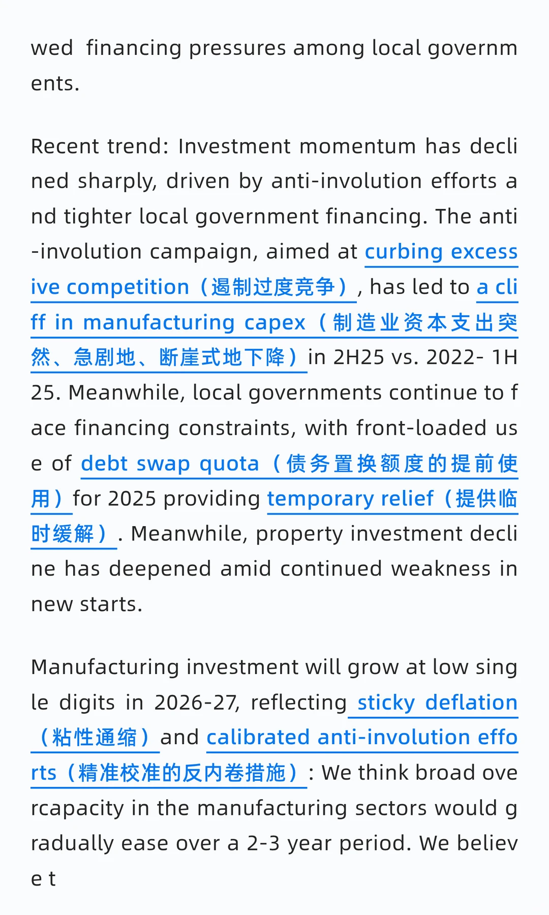 大摩2026年经济预测报告学习内容3