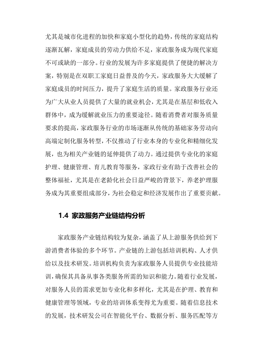 2025年家政服务行业调研分析报告