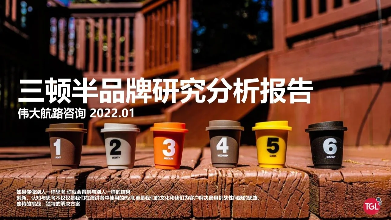 三顿半品牌研究报告