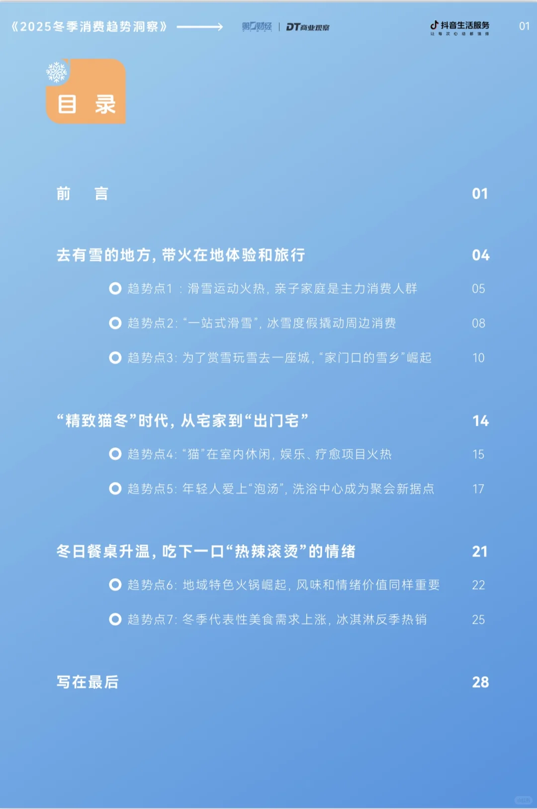 2025年冬季消费趋势洞察报告