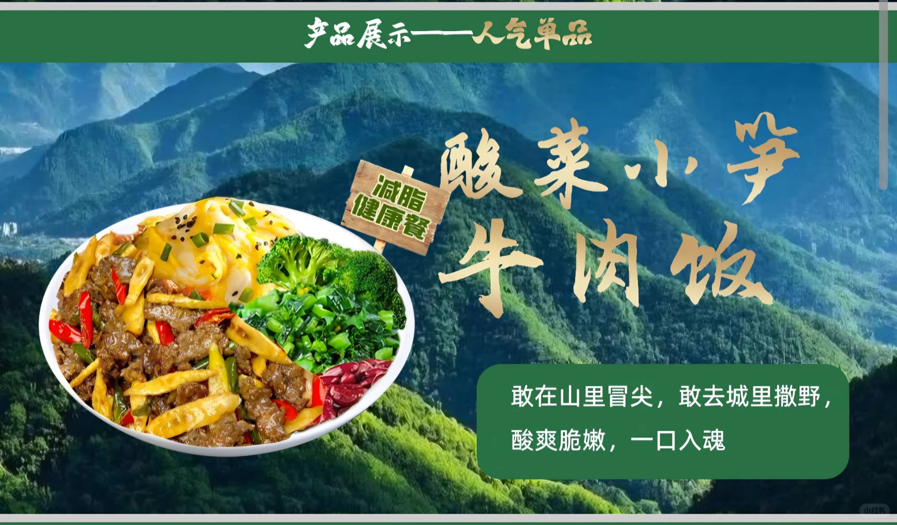 2025年餐饮低脂牛肉饭赛道爆发在即!