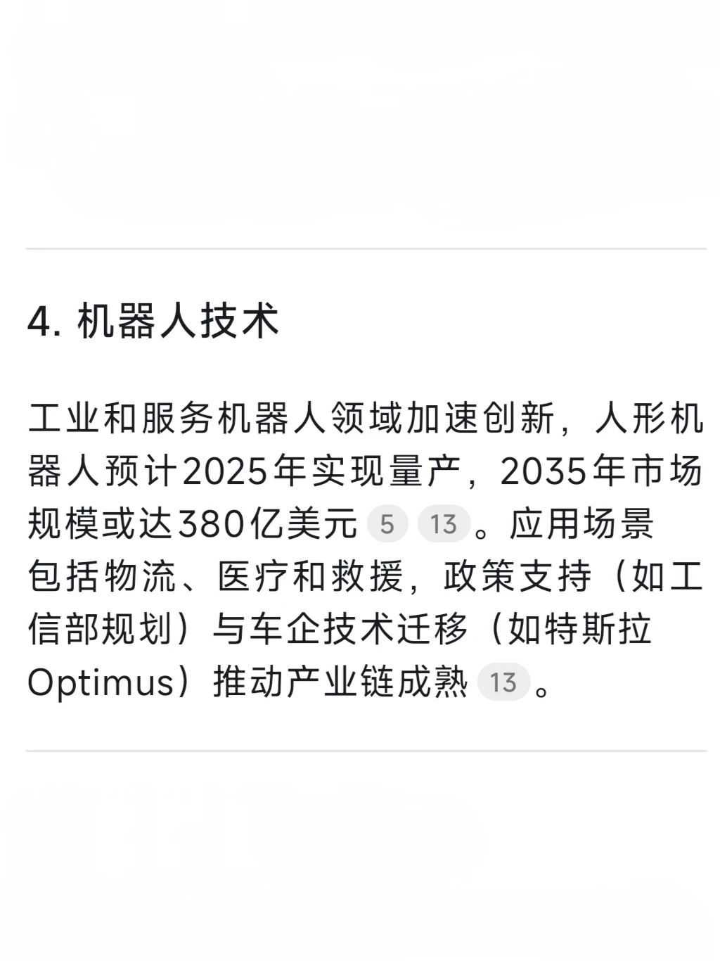 DeepSeek：预测未来大火的行业
