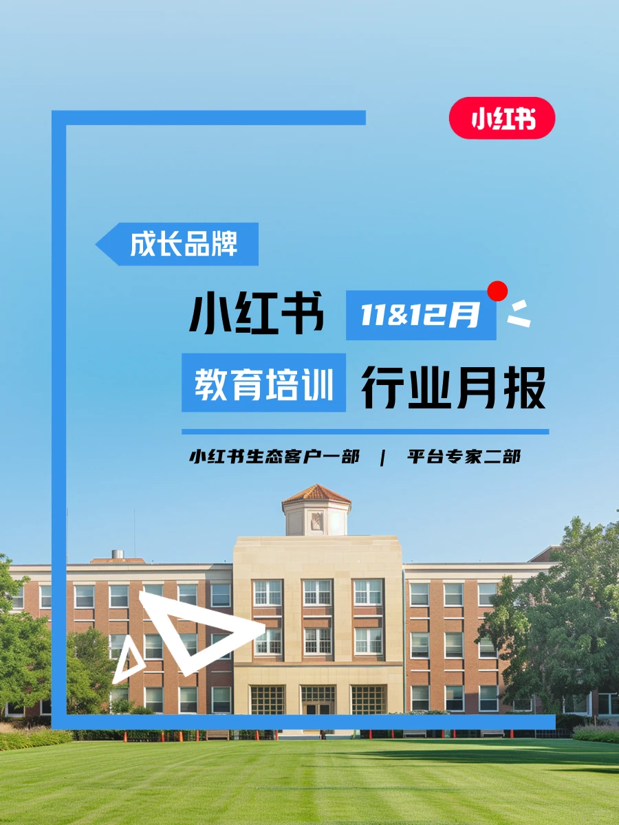 教育行业11&12双月月报又有这些新看点❗