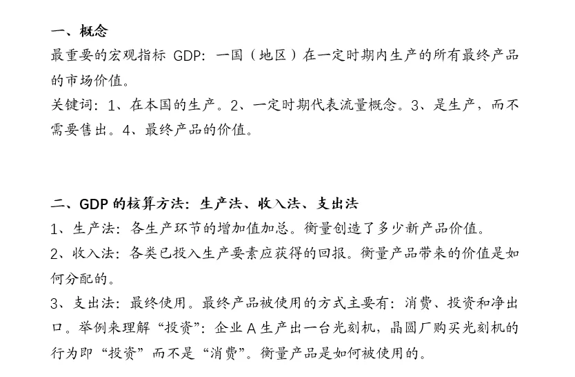 宏观经济数据学习：GDP（一）