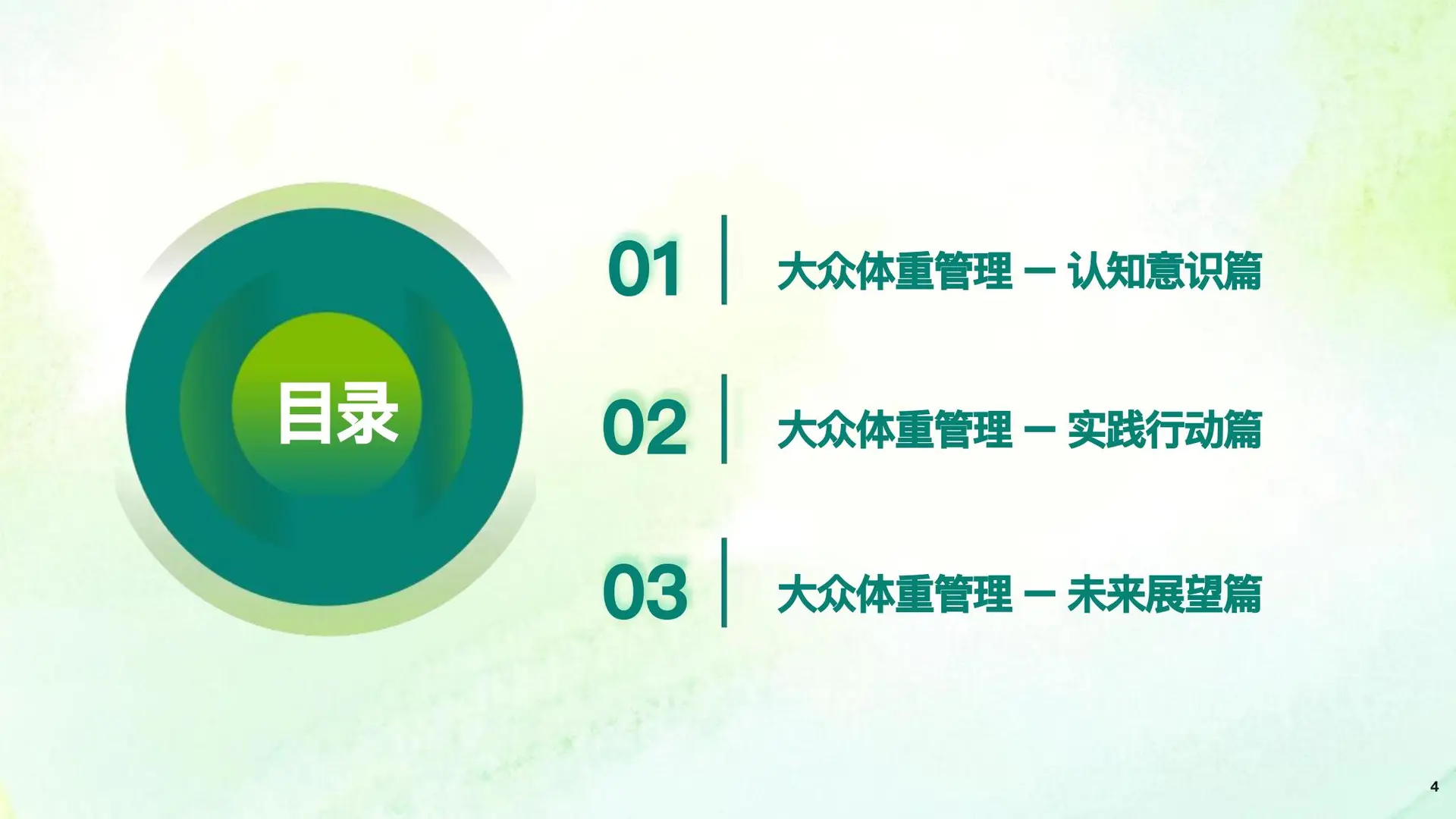 2025成人健康体重管理白皮书 发布！