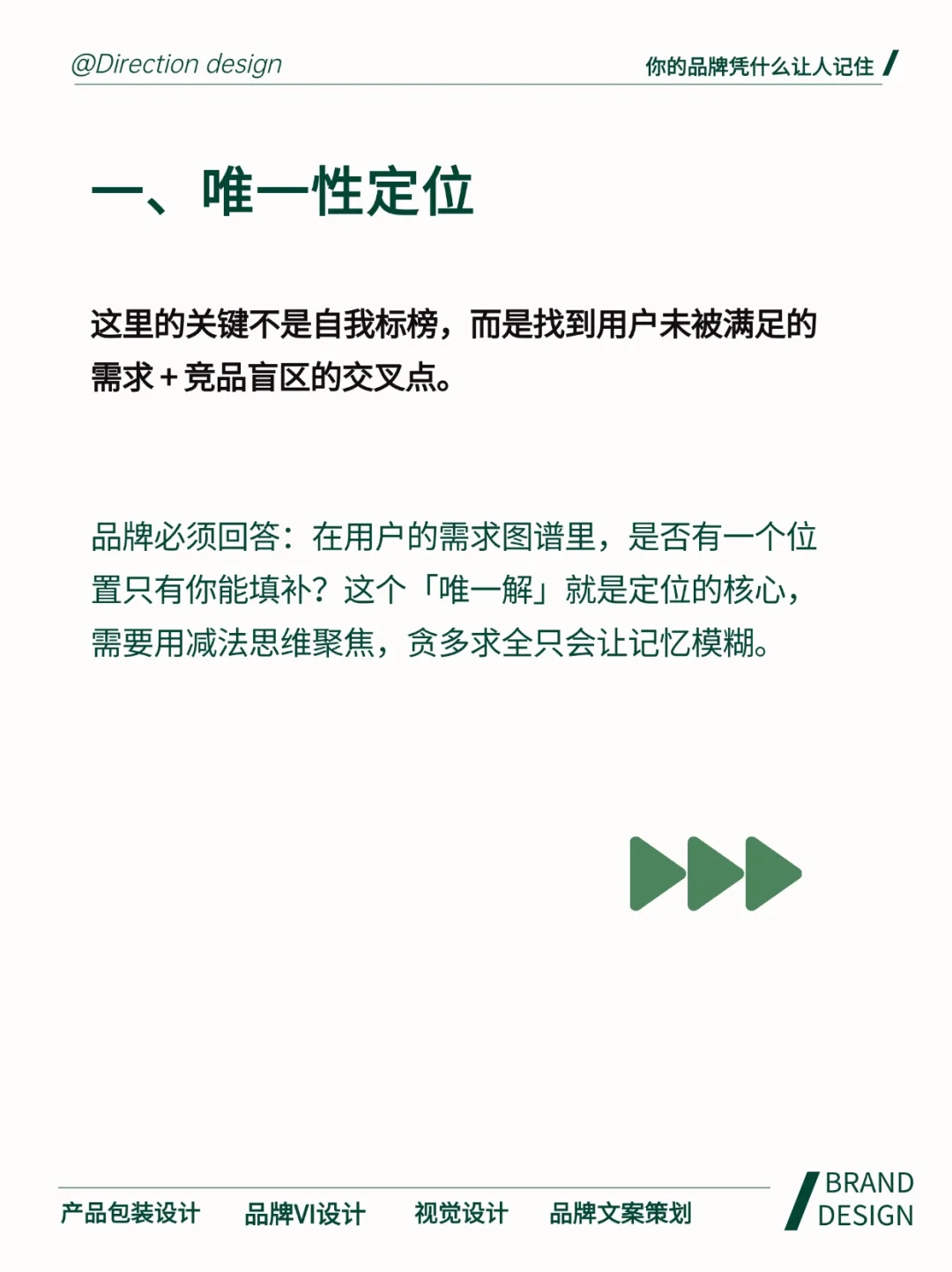 你的品牌凭什么让人记住❓❗️