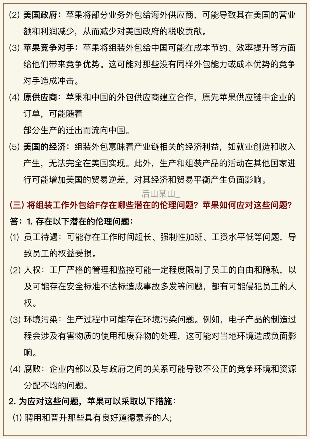 24考研｜国际商务案例分析1｜苹果案例详解