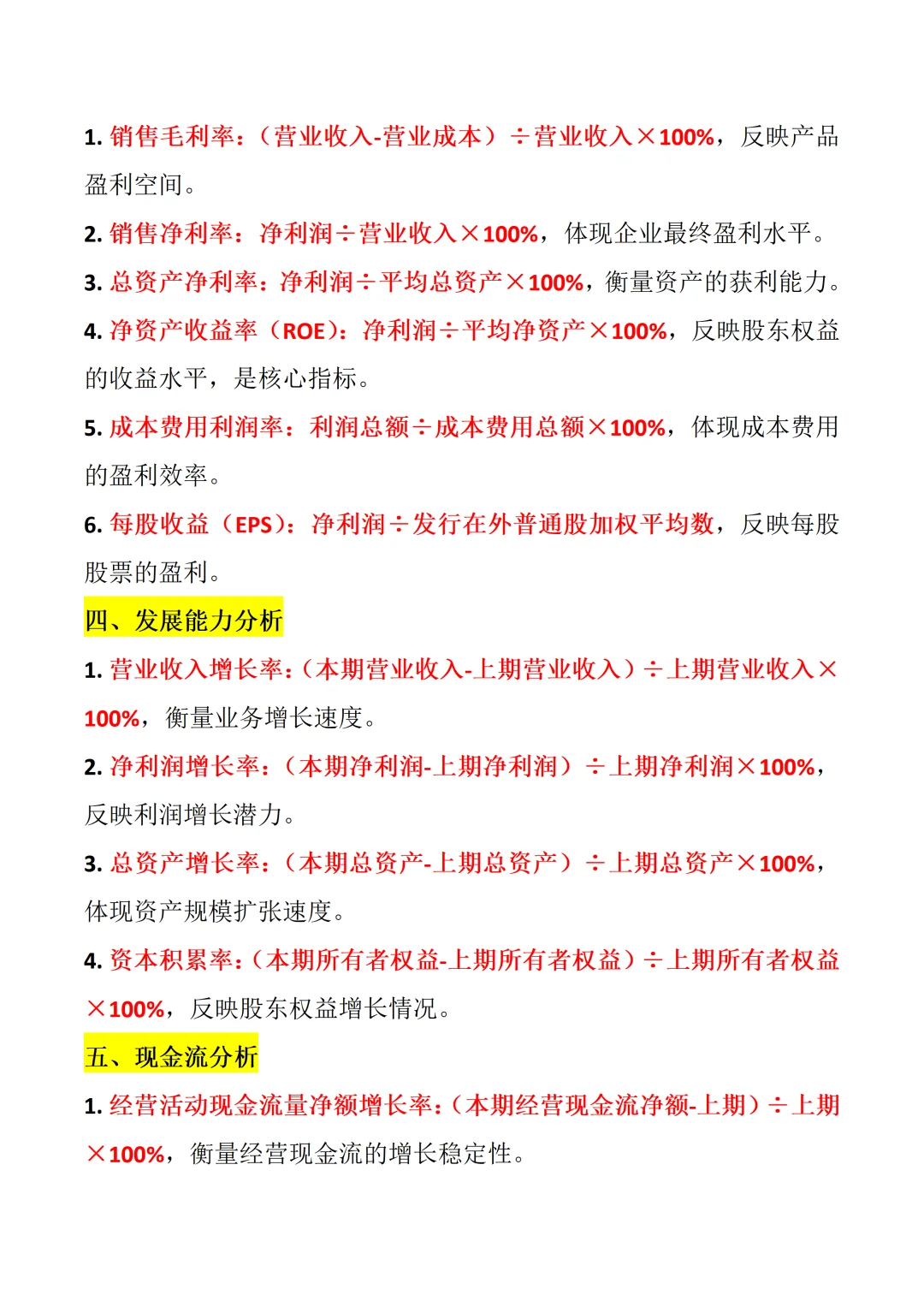 26个财务指标|分析