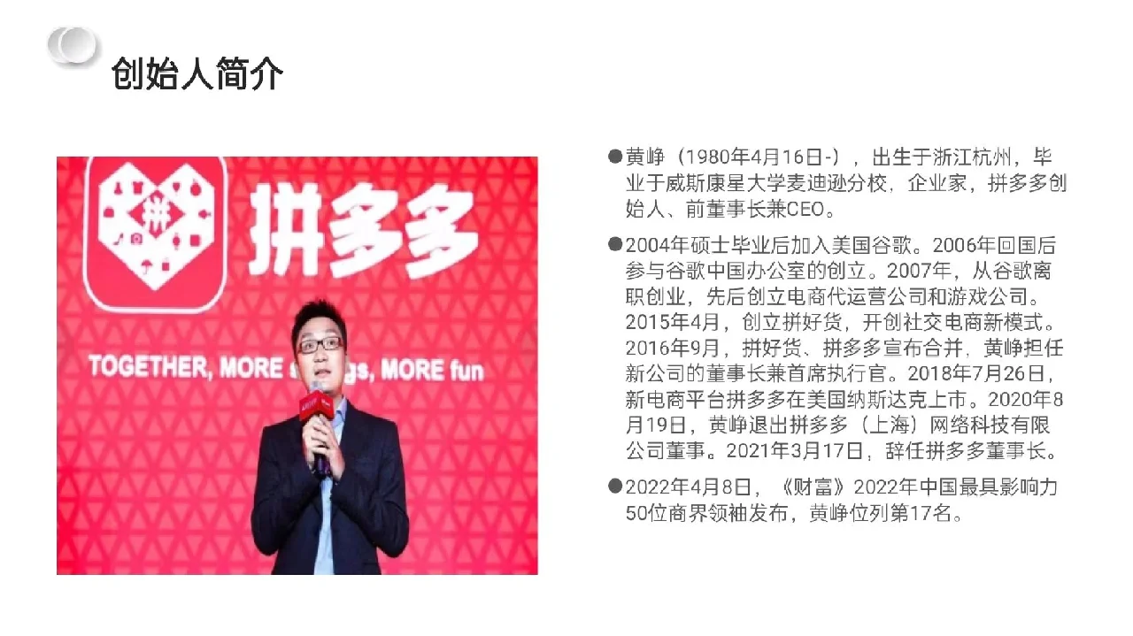 20期：拼多多电子商务营销案例分析