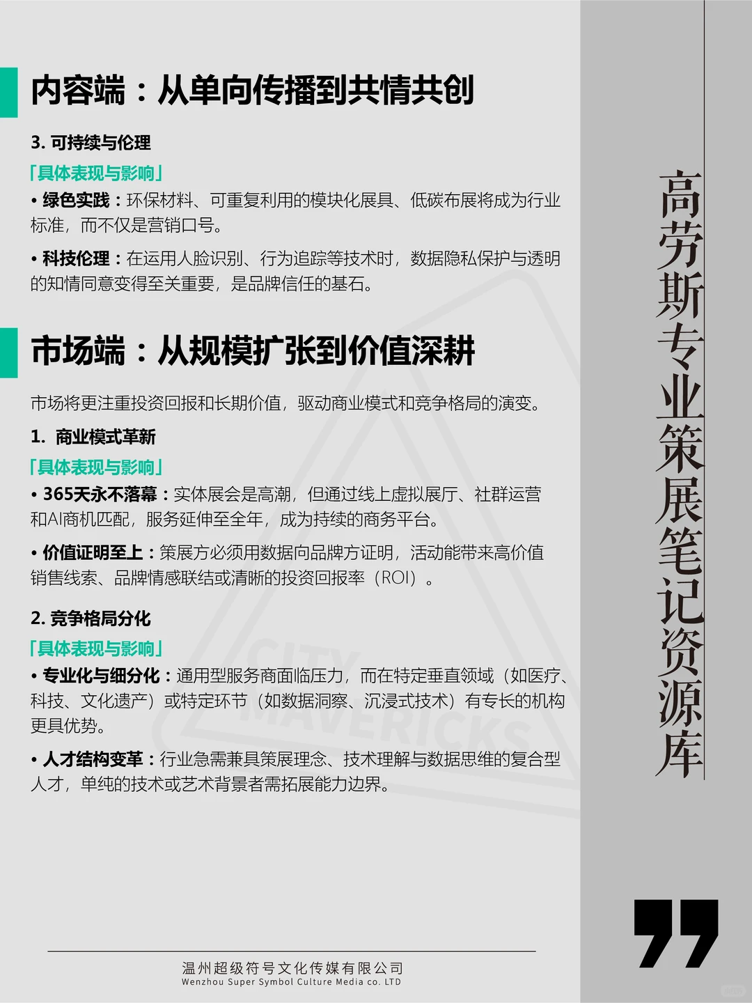 2026策展行业趋势与变化预告！这波趋势顶了