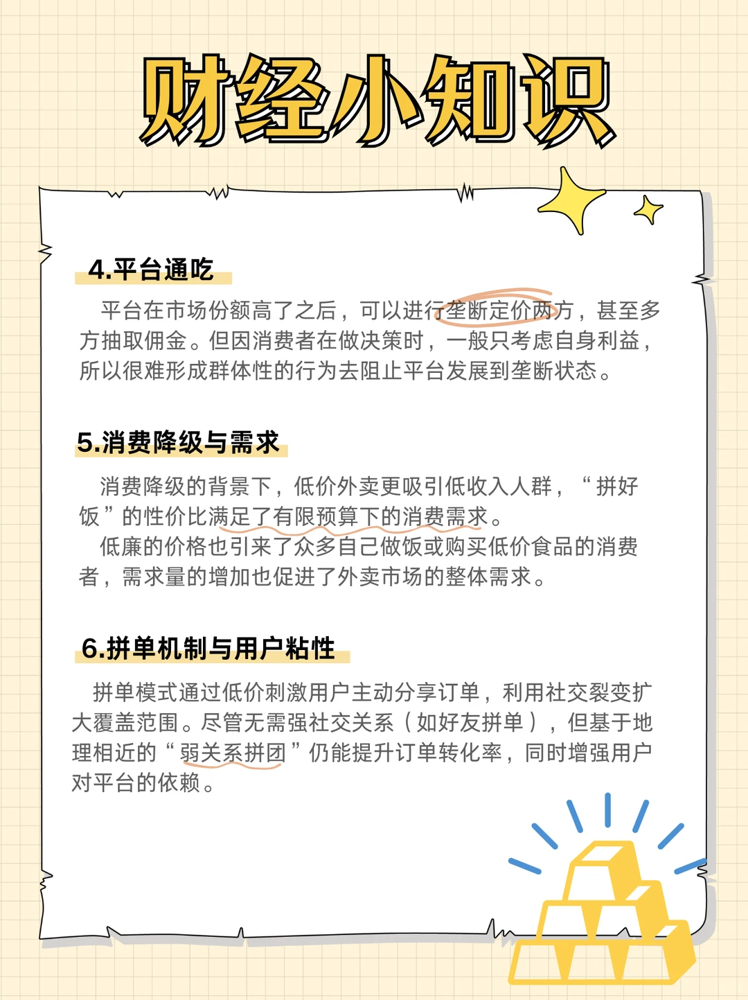 “拼好饭”背后的经济学