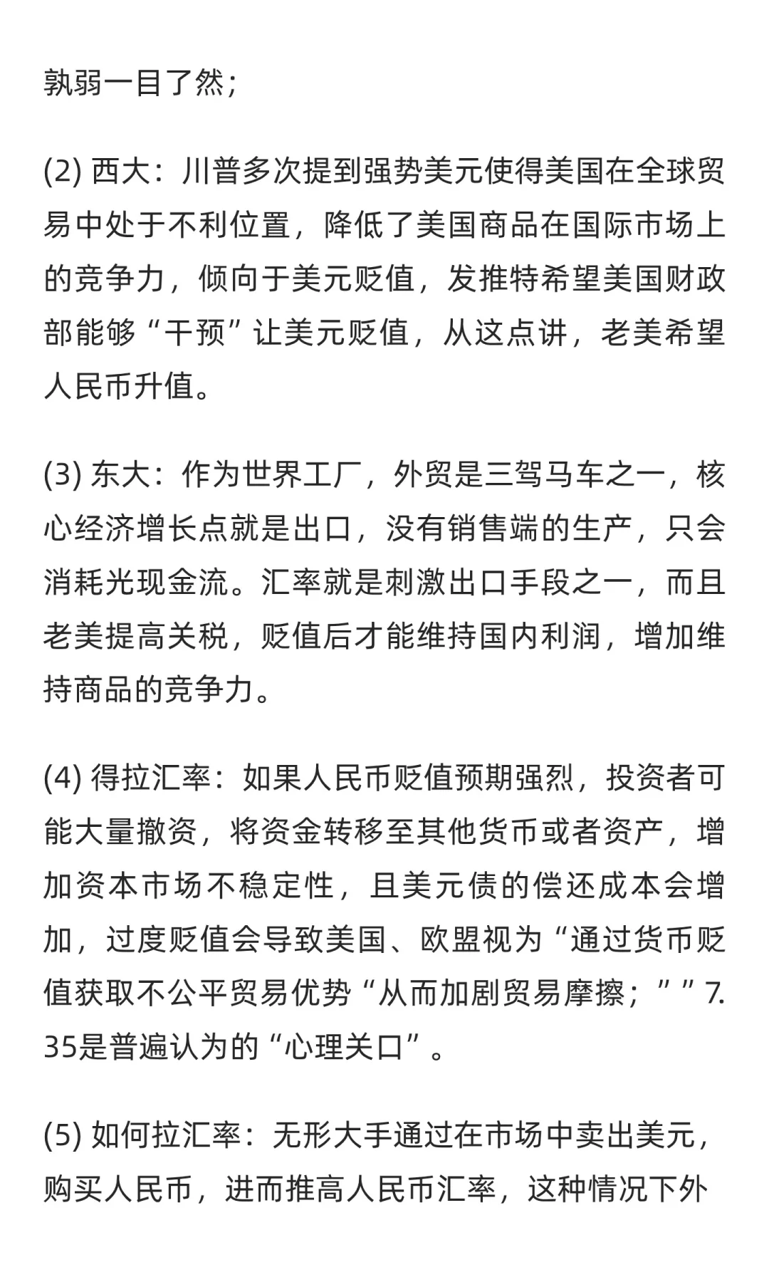 人民币汇率分析