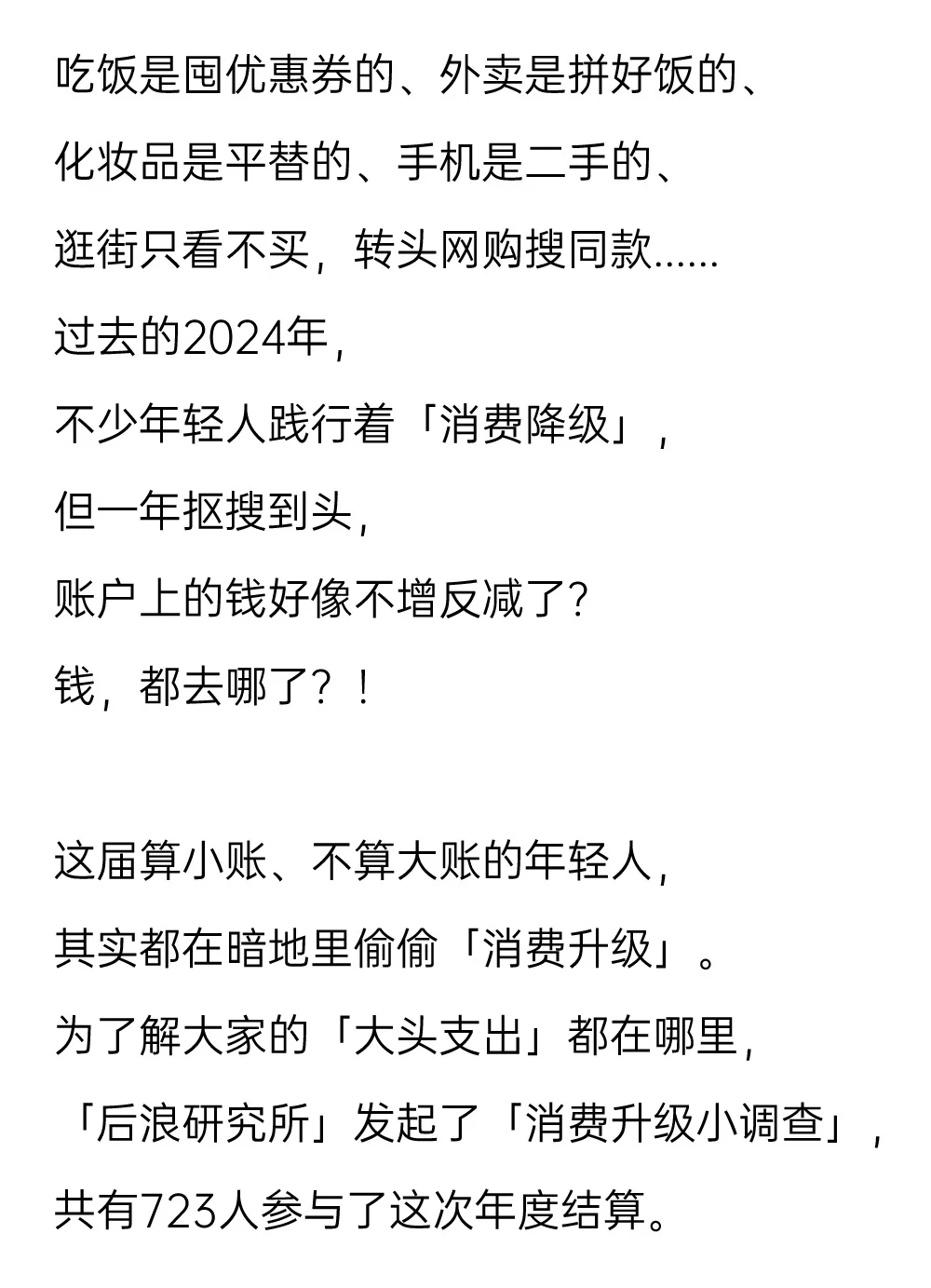 2025<年轻人>生活和消费趋势洞察报告