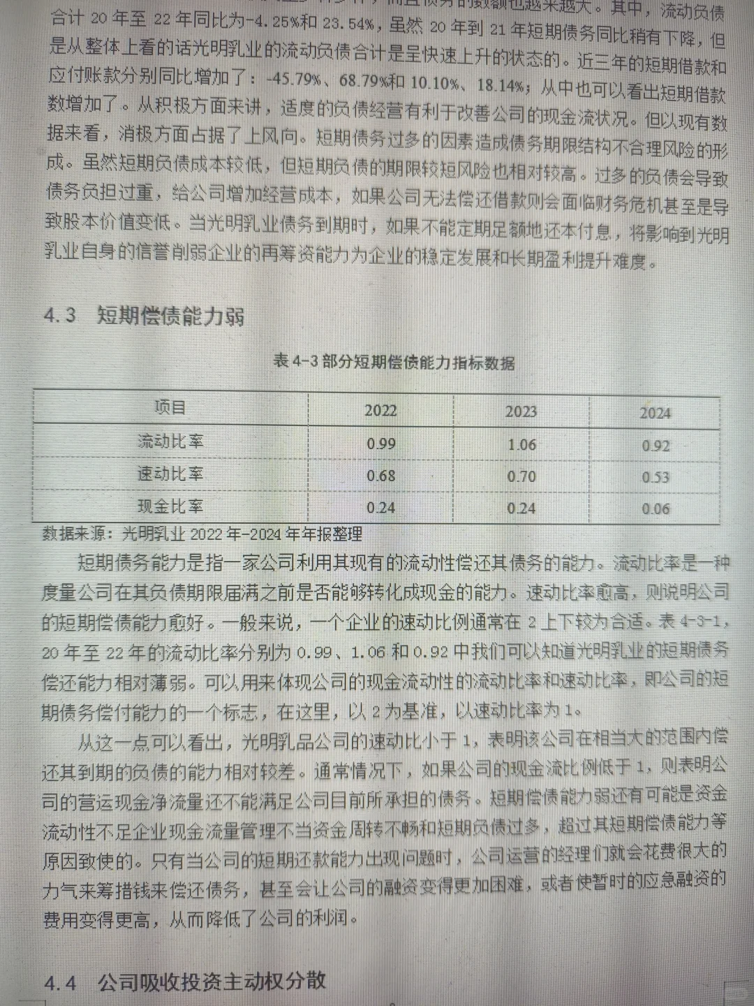 拍大腿，错过这篇会计优秀毕业论文在等半年