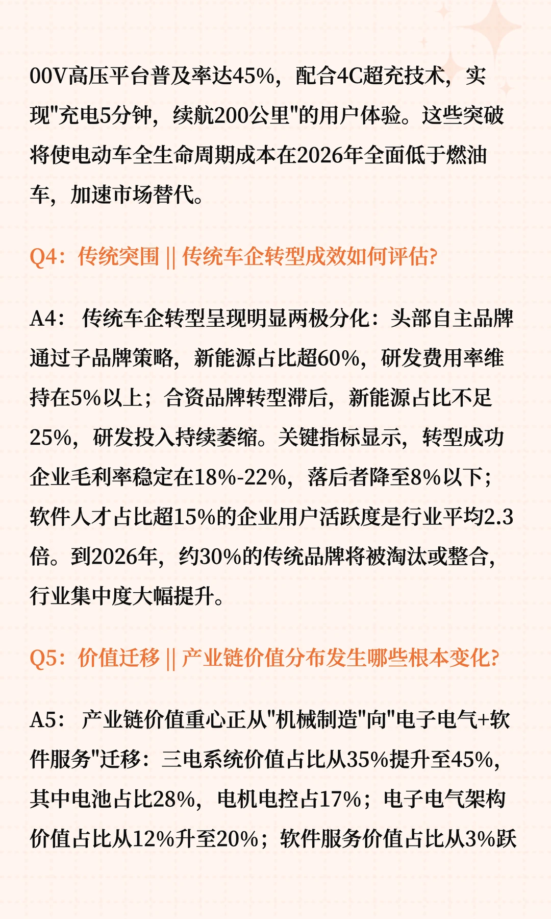 2026年汽车行业投资策略(上篇)