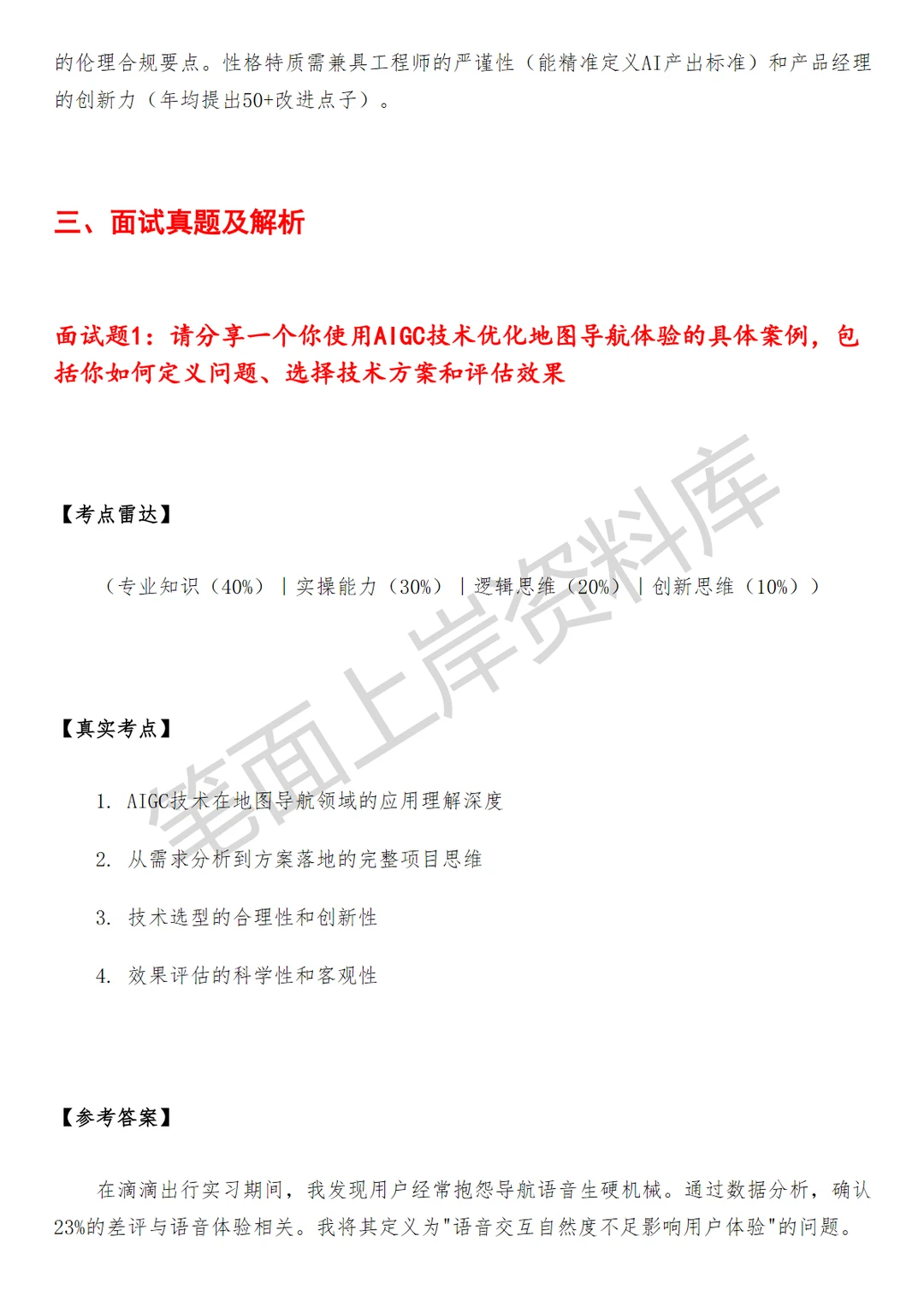 高德AIGC产品经理