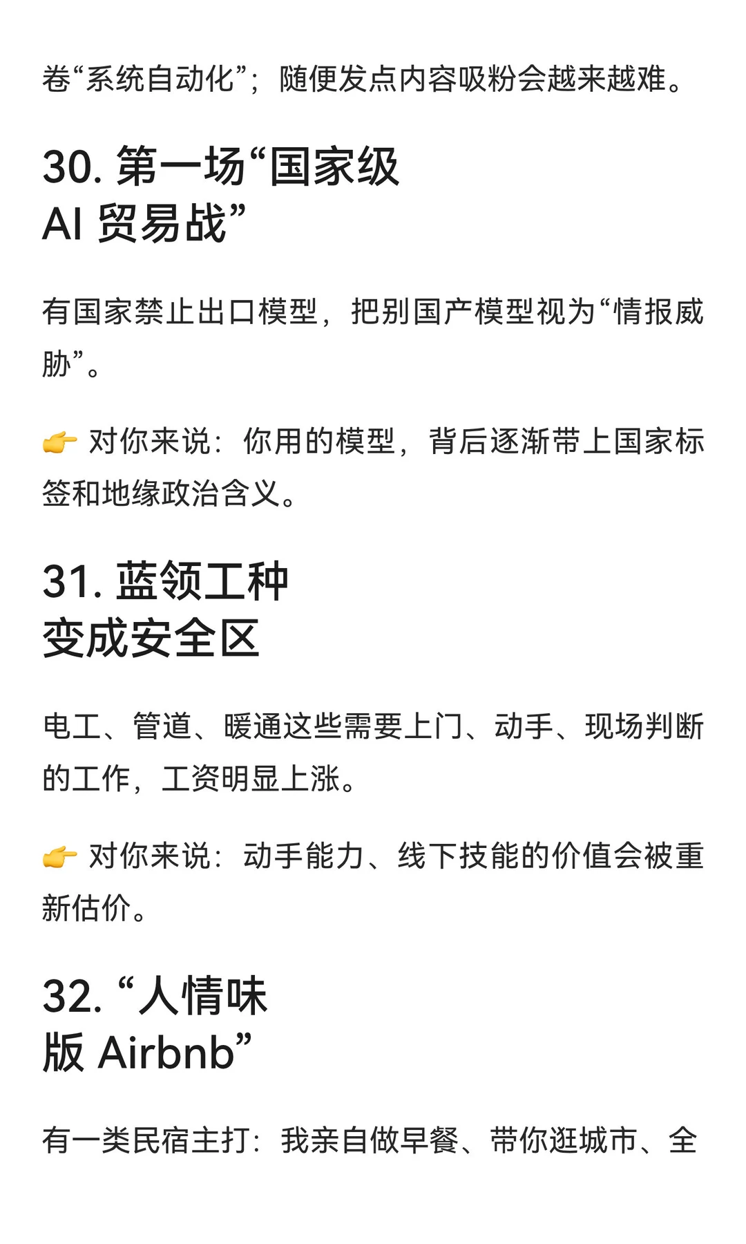 将被AI改写的2026年,值得提前知道的44件事