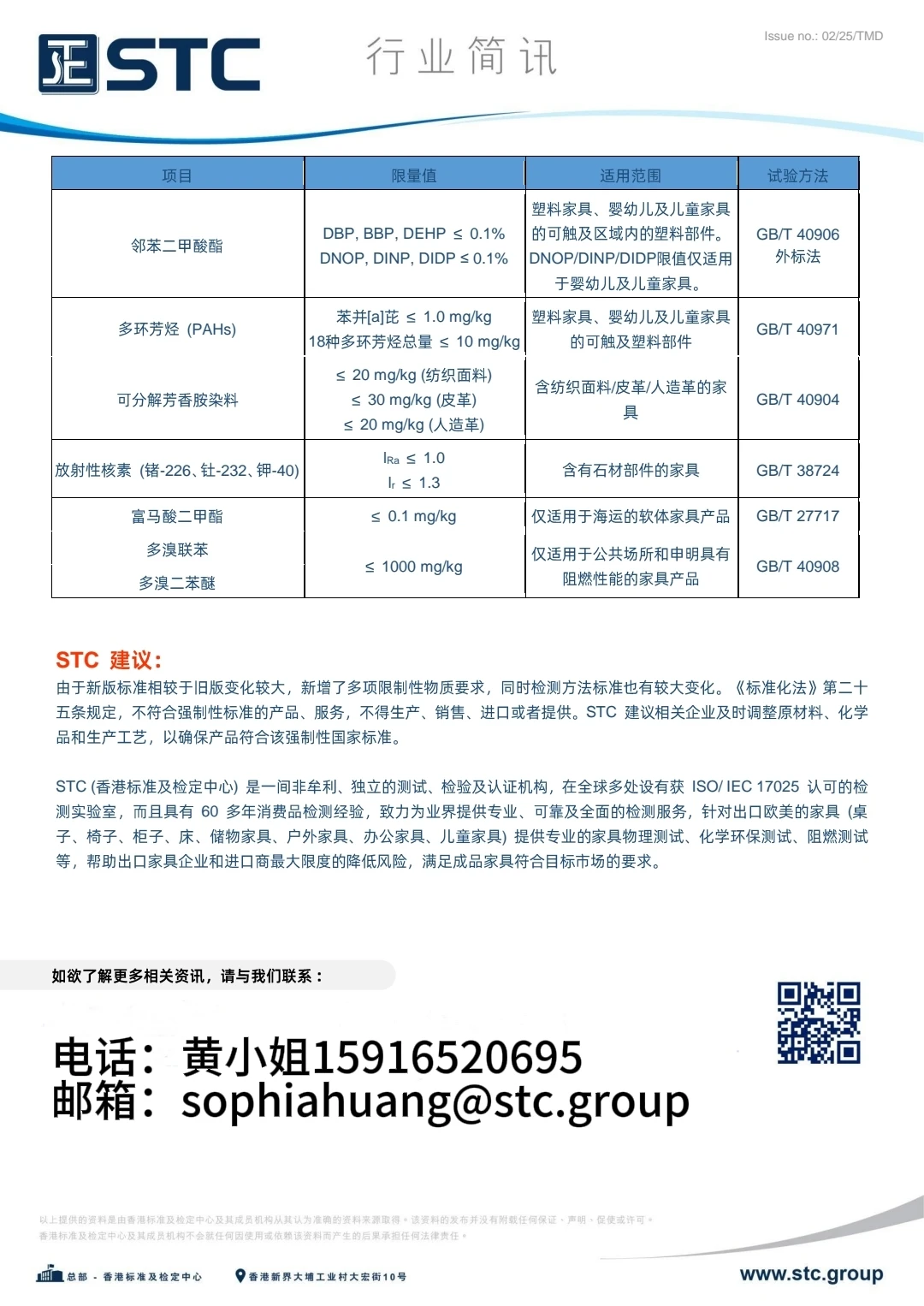 国家强制标准GB18584-2024家中有害物质限量