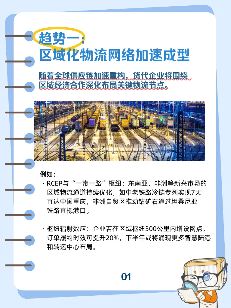 ?2025 下半年货代行业新趋势预测