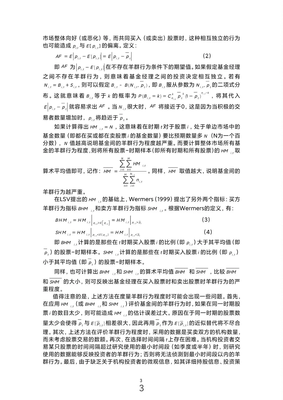 投资学专业论文范文来了