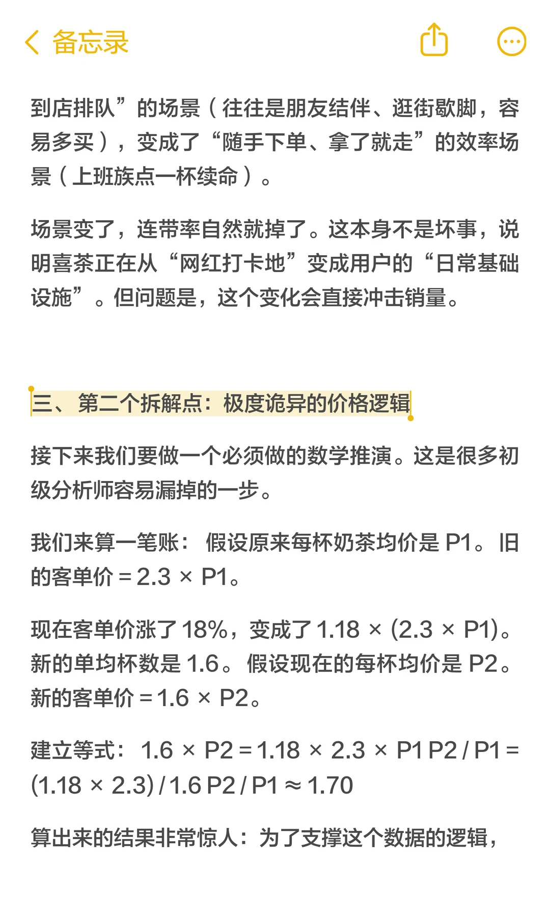 喜茶用户暴涨65%?数据说这是增长陷阱诶