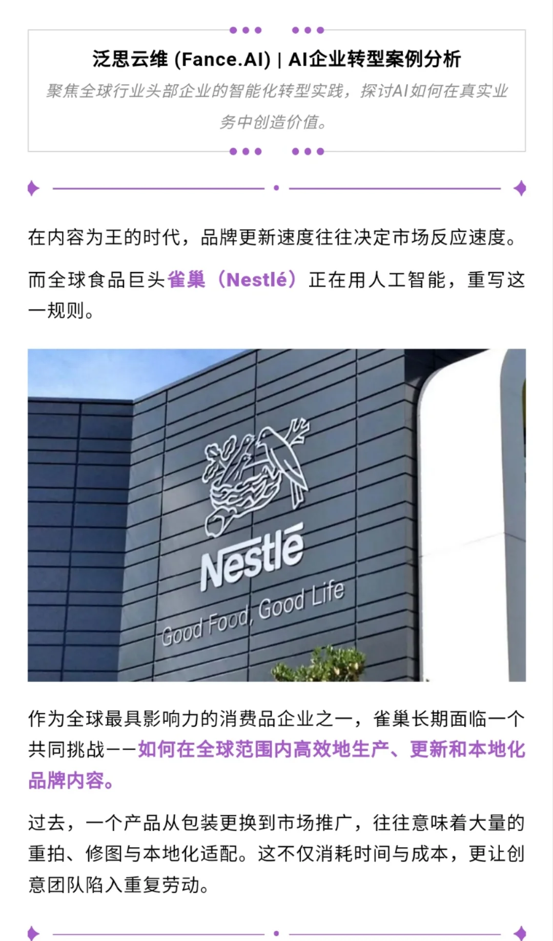 AI赋能企业实例分享第一弹——雀巢