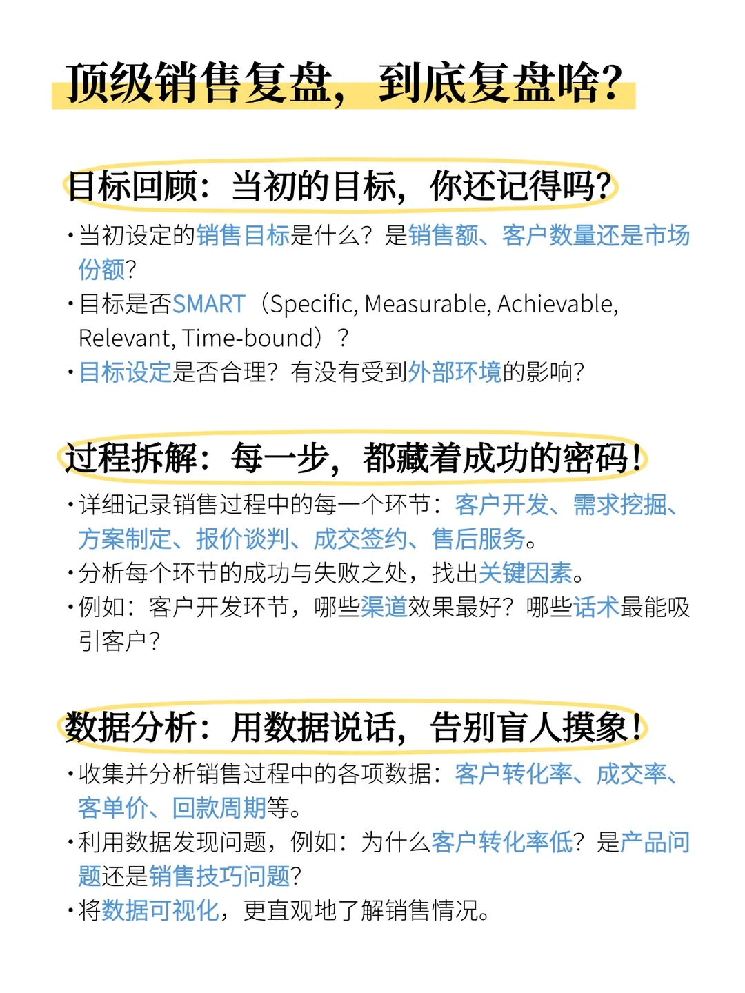 销冠都是怎么进行复盘的