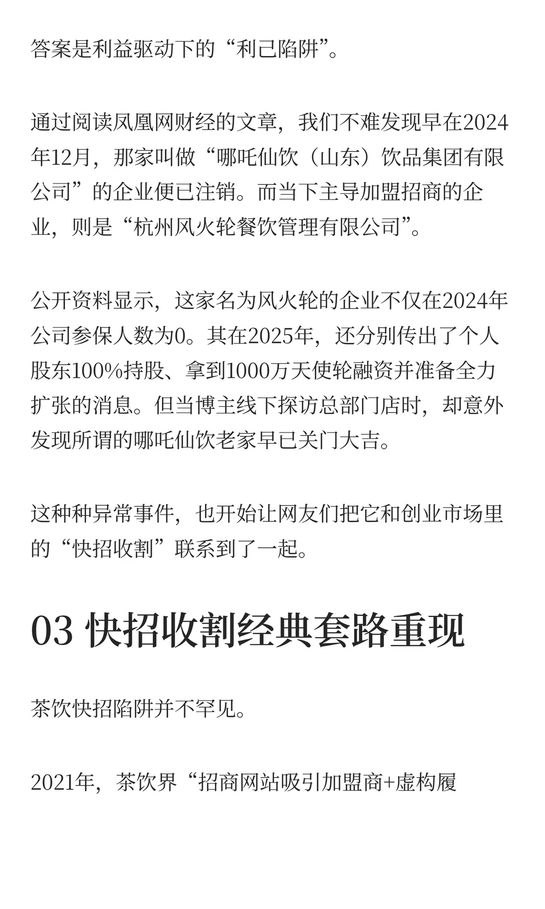 一杯哪吒仙饮，踹碎了多少县城老板的创业梦