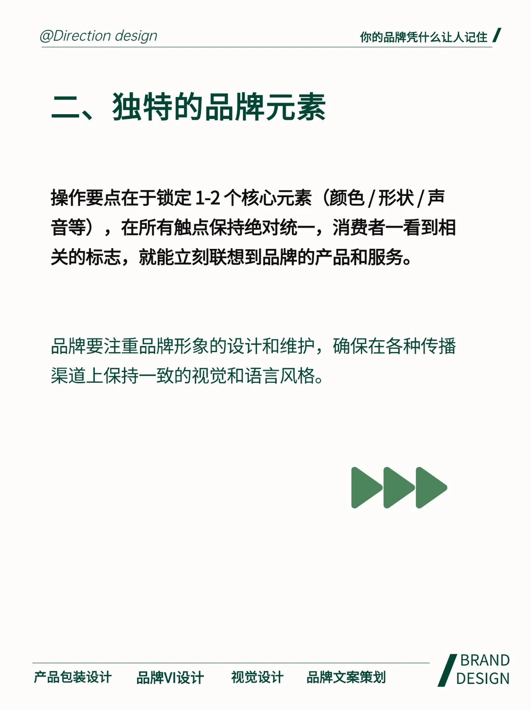 你的品牌凭什么让人记住❓❗️