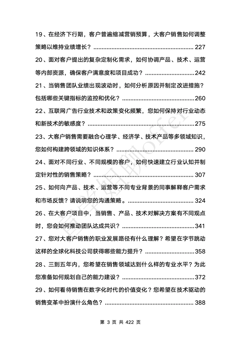 背下来,你就是大客户销售顶级天花板