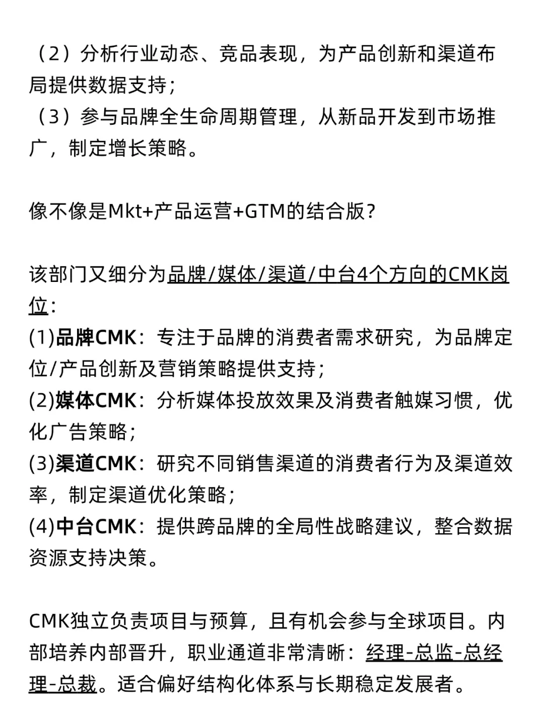 市场洞察，Mkt领域中的“皇冠明珠?”？