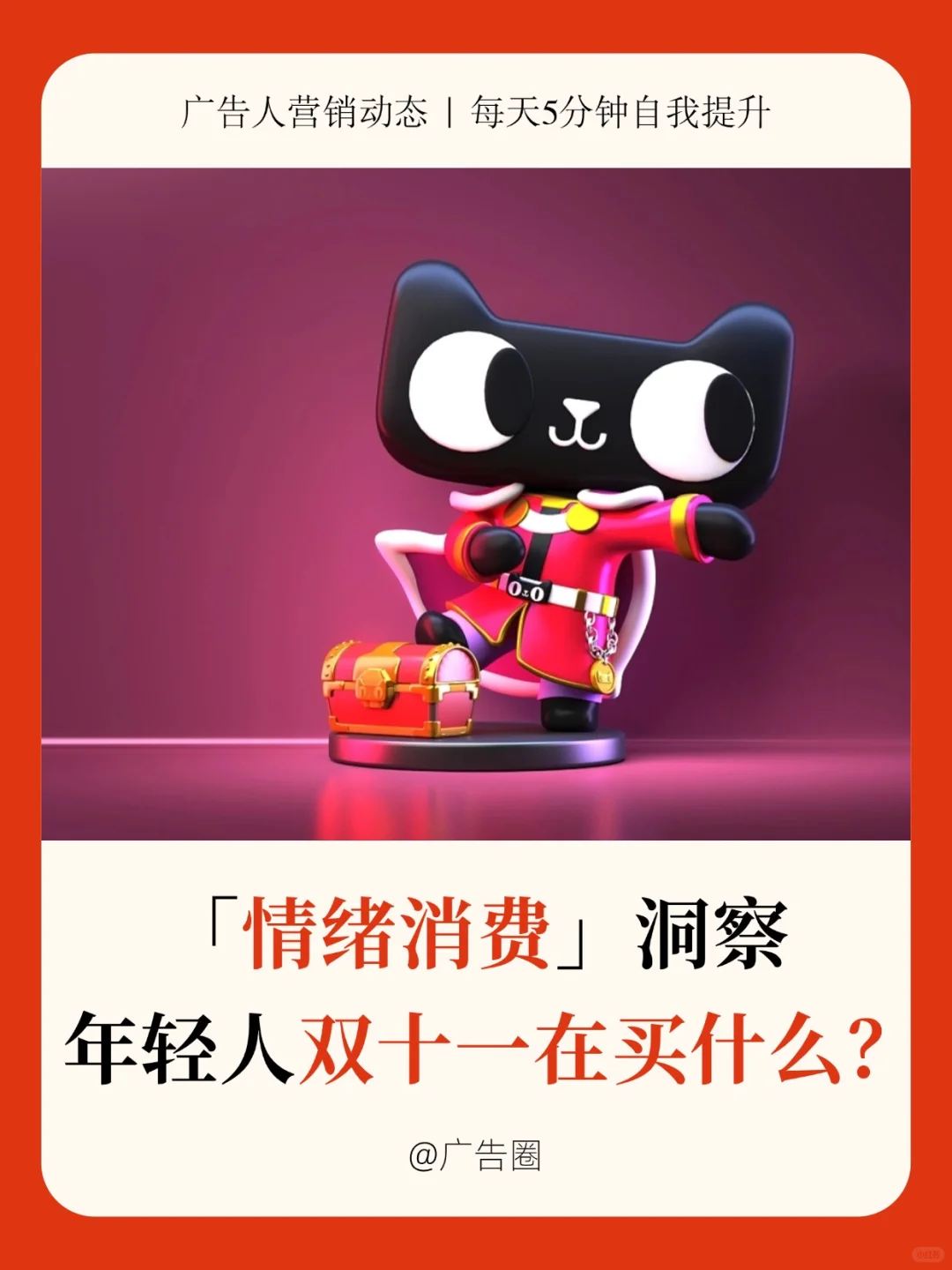 「情绪消费」洞察，年轻人双十一在买什么❓