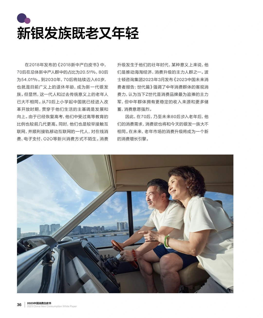 一文读懂“新消费时代”:中国消费风向已变!?