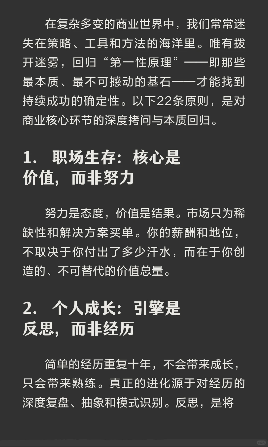 商业的底层逻辑：22条回归本质的思考（完整