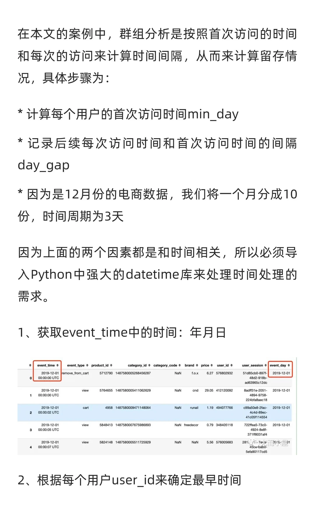 从理论到实战：基于Python的用户增长Cohort