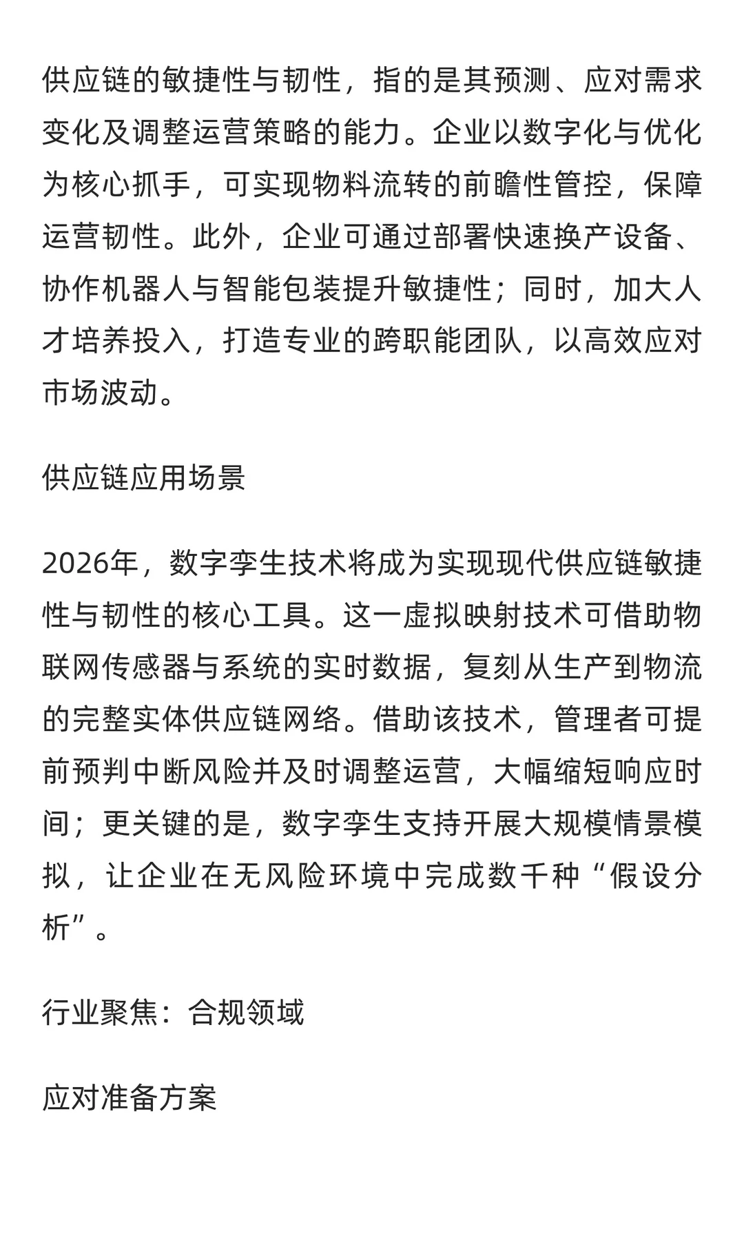 ASCM颁布最新《2026年供应链十大趋势》报告