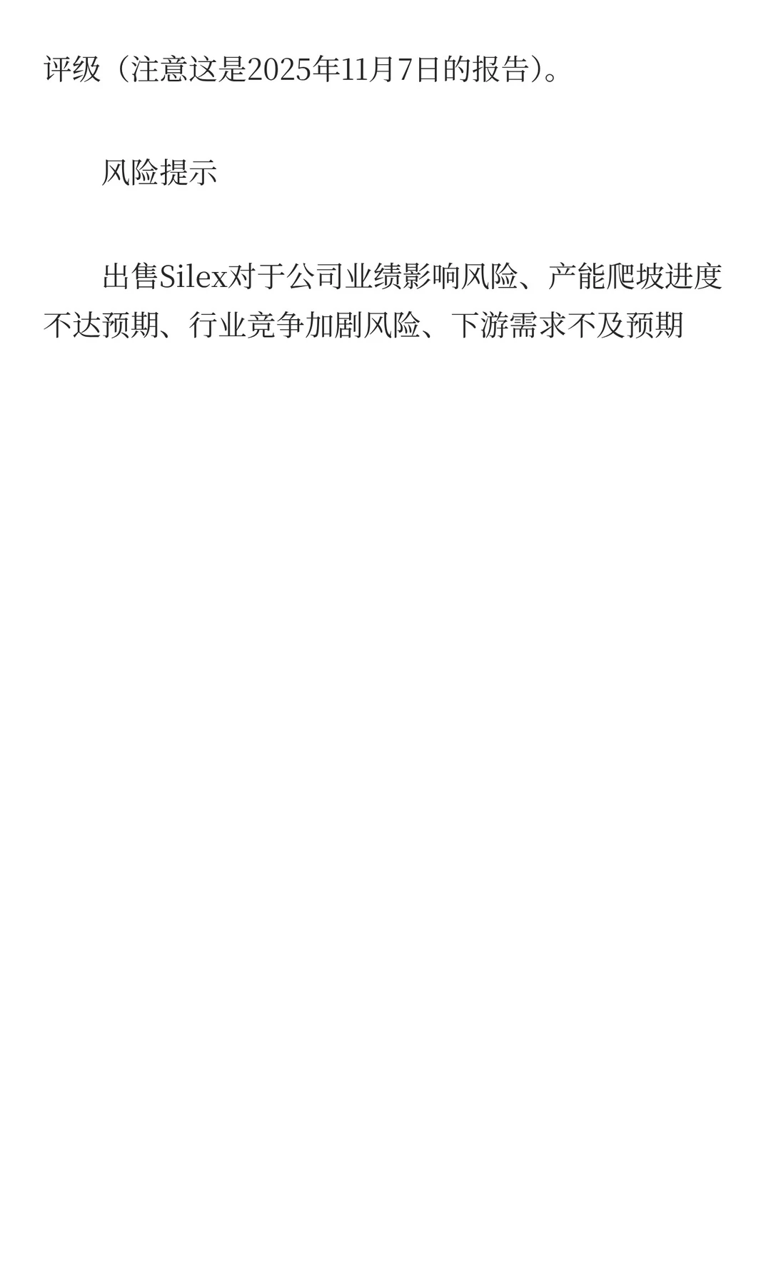 研报点金之传音控股、龙旗科技、赛微电子