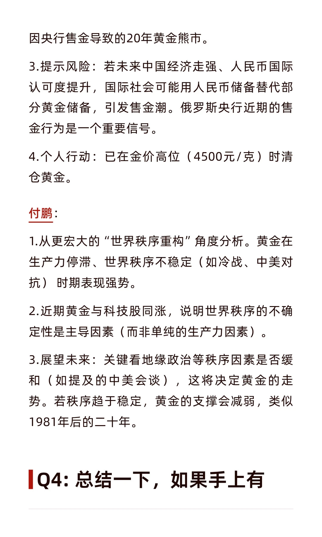 洪灏/付鹏/李蓓2026峰会圆桌座谈总结