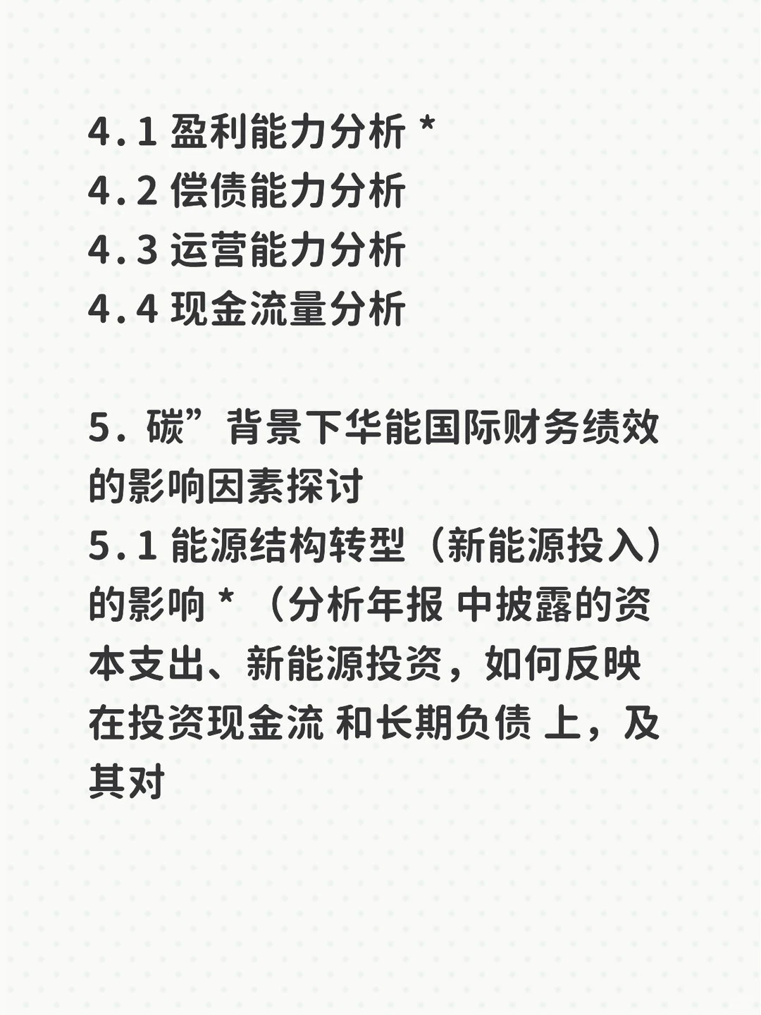 双碳目标下企业财务绩效分析——华能国际篇