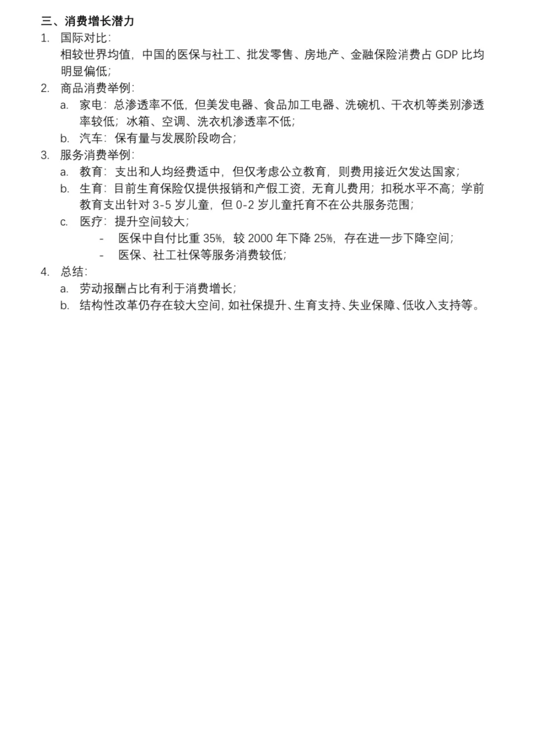 逼自己多阅读多学习72|中国消费现状