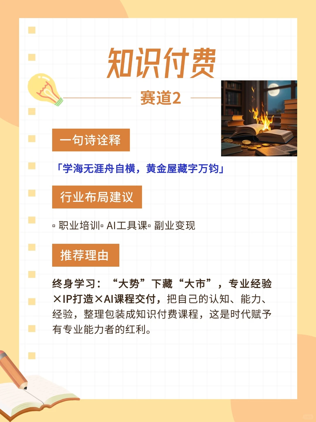 ?不上班搞钱指南｜最适合普通人的6个赛道
