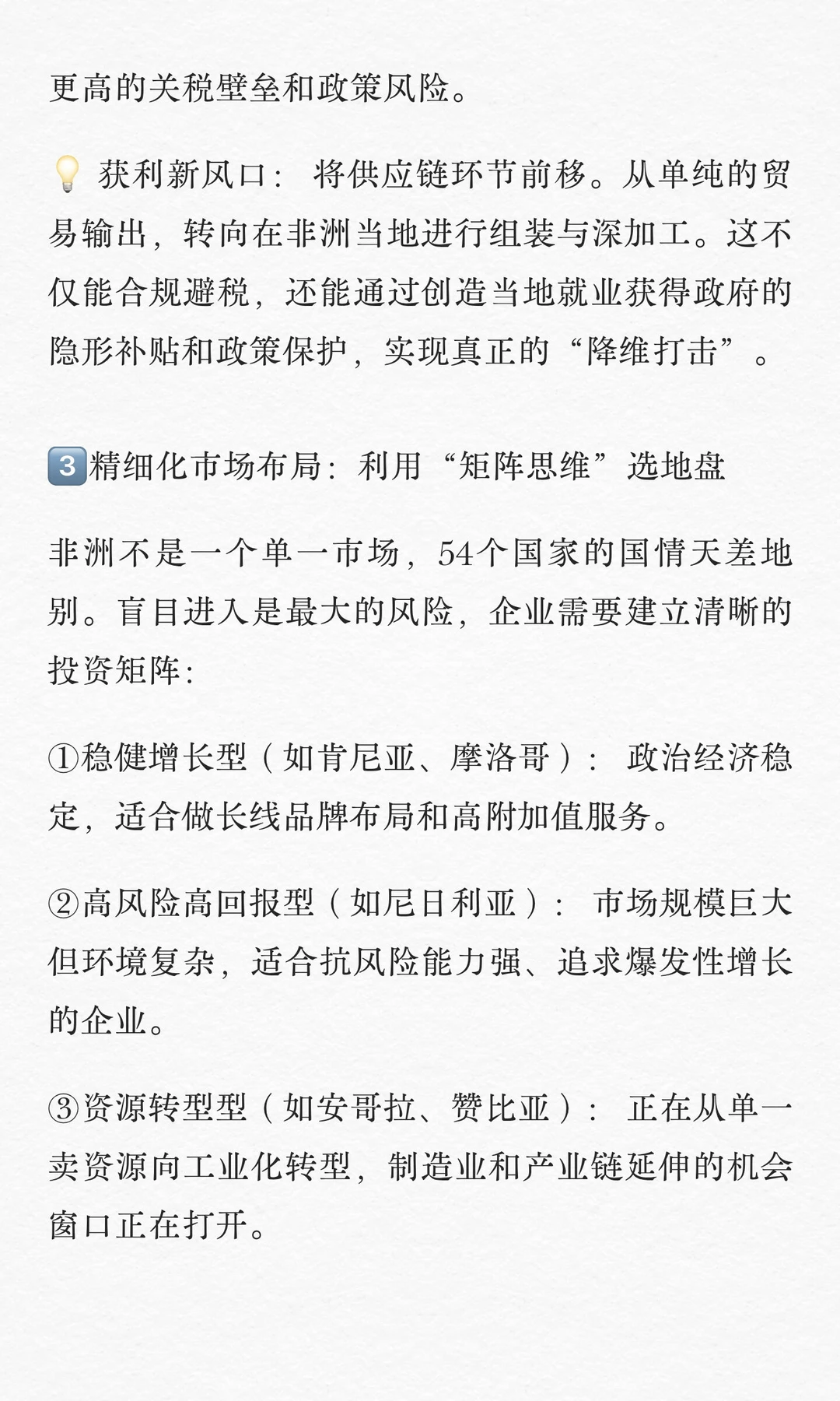 除了修桥铺路,中国企业出海非洲能怎么赚钱