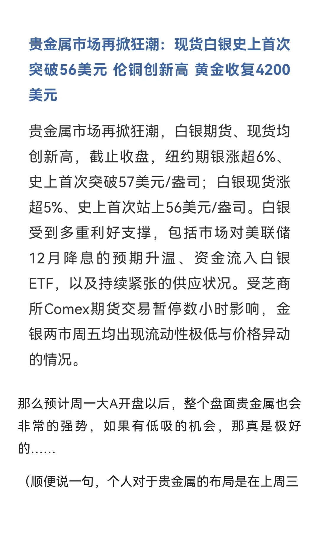 1130:关于大盘锂矿锂电池商业航天cpo半导体