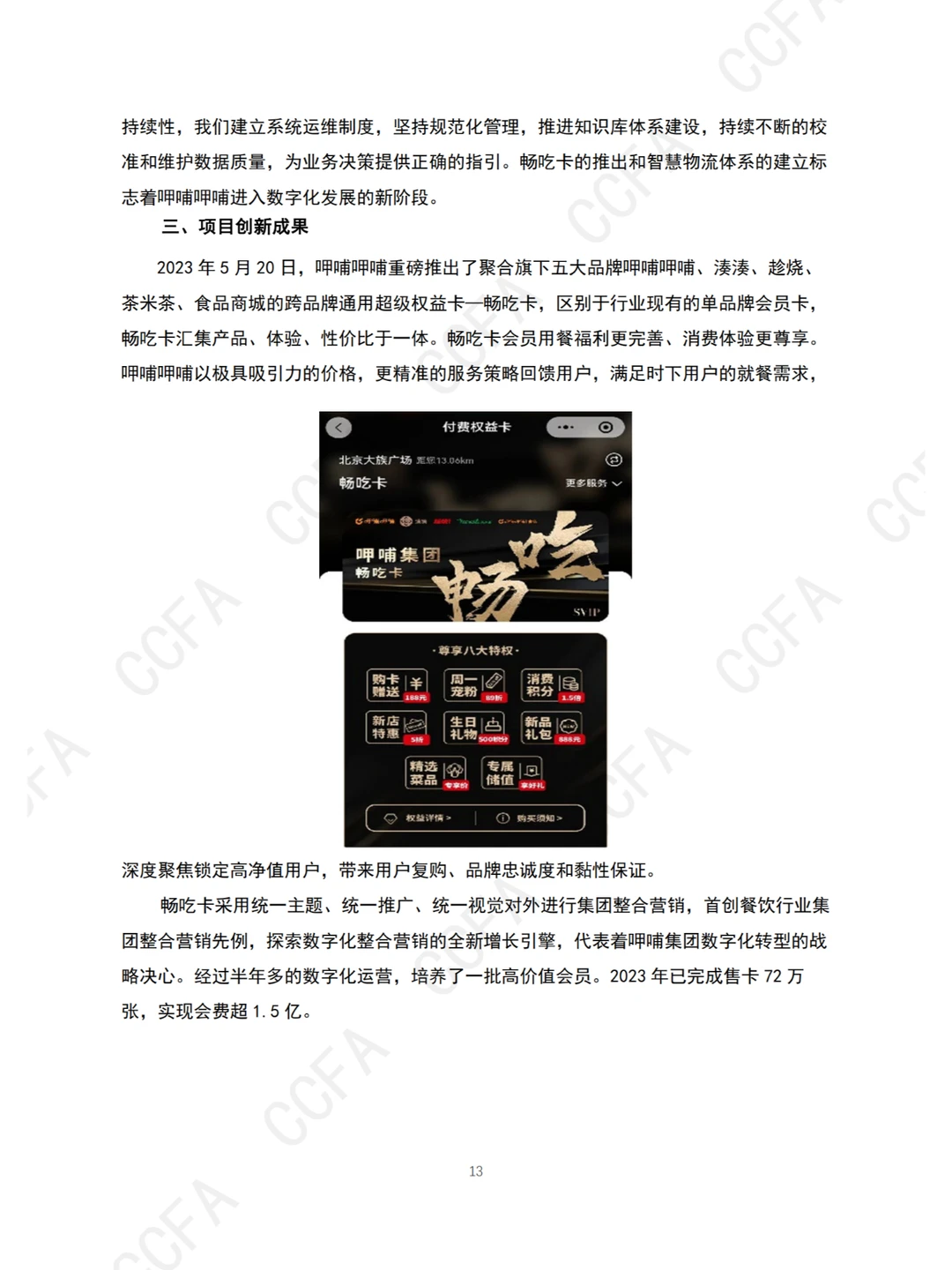 ?️ 2024中国连锁餐饮创新案例集