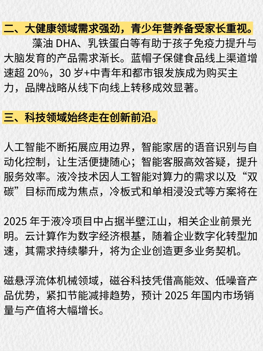 2025年风口行业有哪些